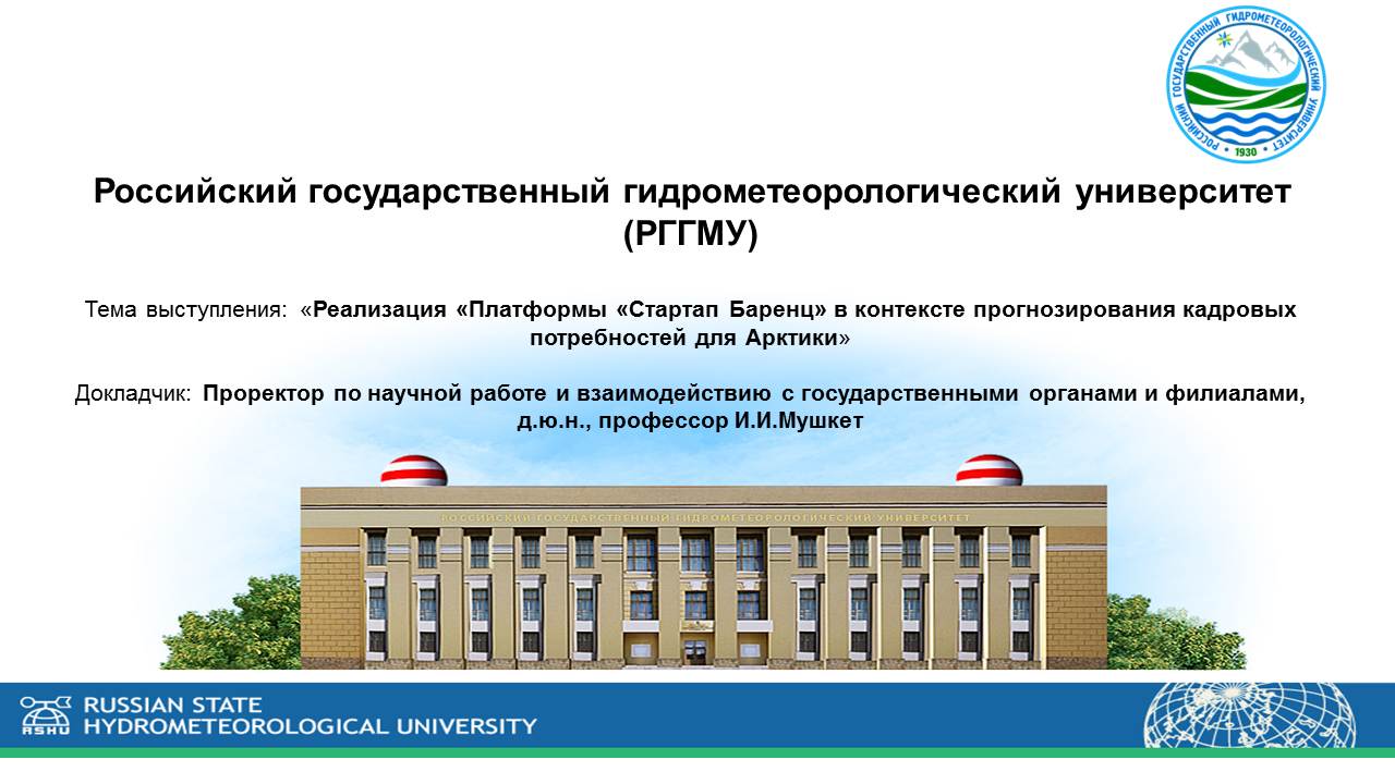 Логотип РГГМУ