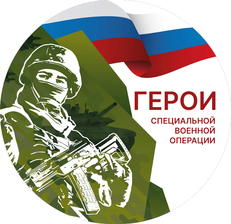 #ГЕРОИРОССИИ