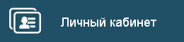Личный кабинет студента