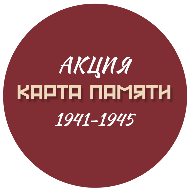 Карта Памяти
