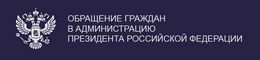 ЭЛЕКТРОННЫЕ ОБРАЩЕНИЯ ГРАЖДАН