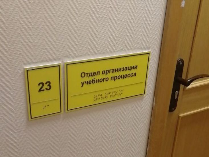 Табличка с шифром брайля