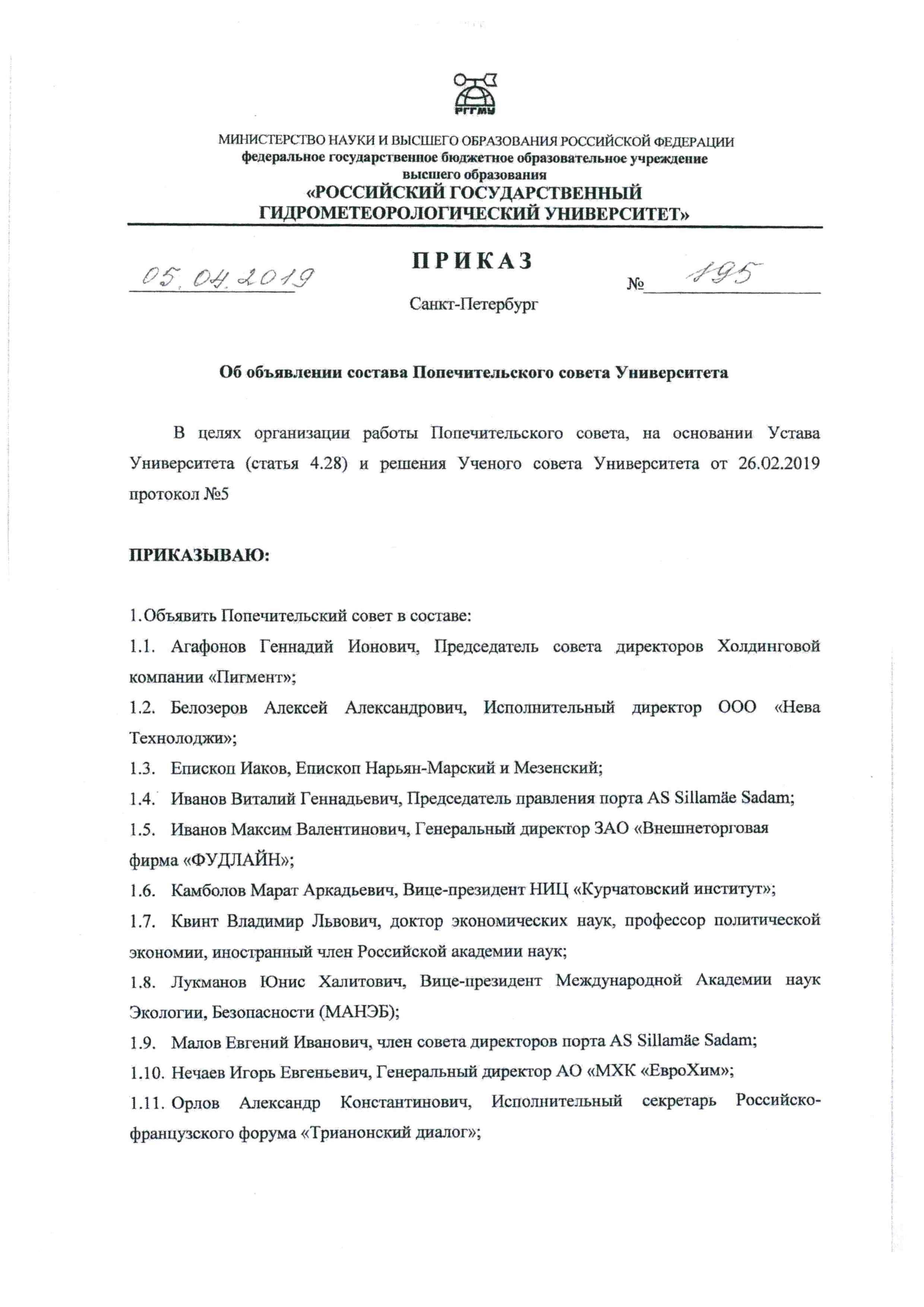 Приказ Попечительский совета страница 1
