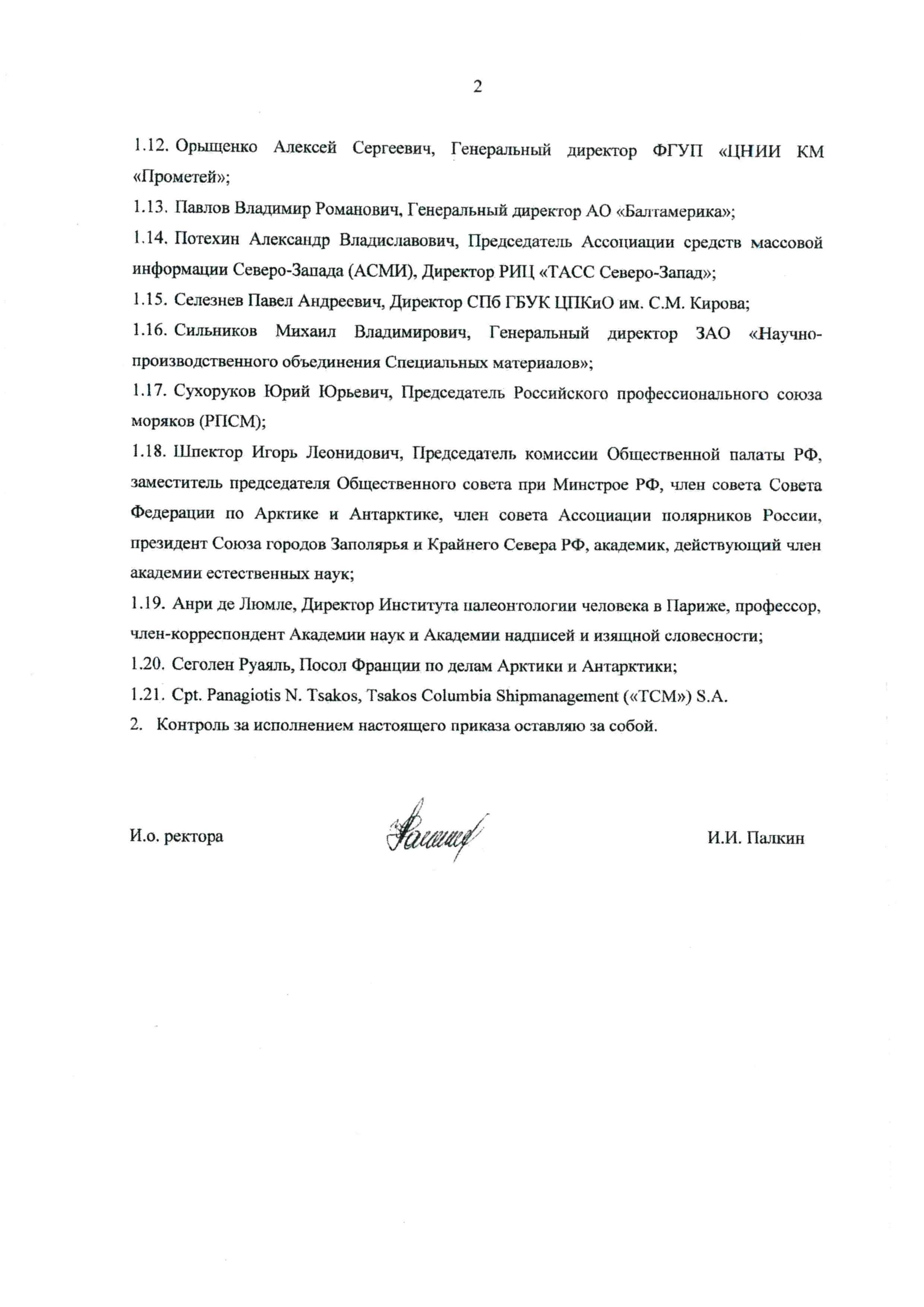 Приказ Попечительский совета страница 2